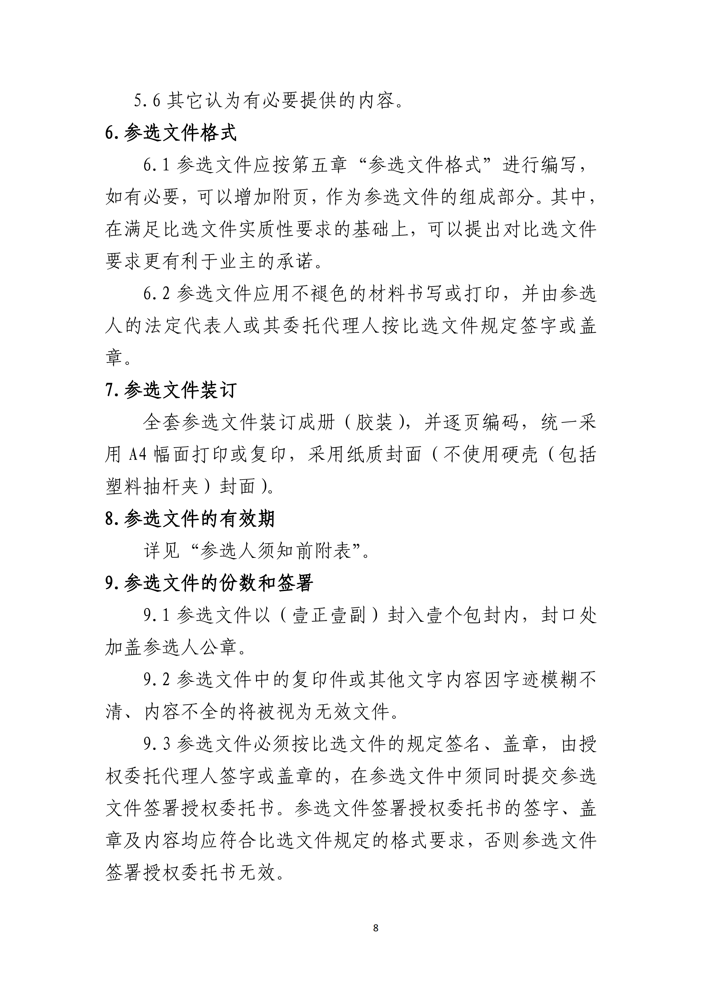 贵阳铁路建设投资有限公司2022年发行私募公司债券信用评级服务采购项目比选文件_0820220225151713.png