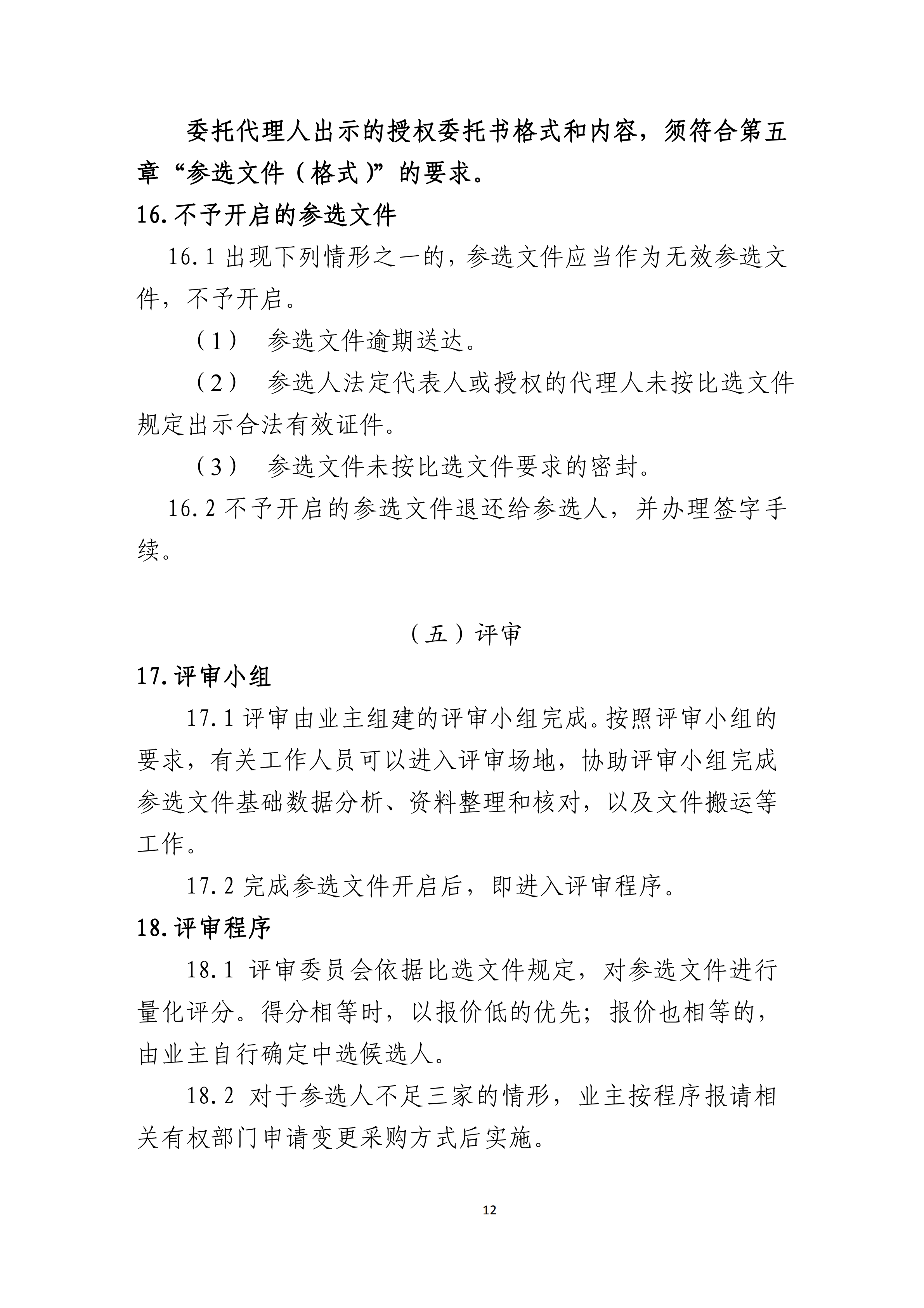 贵阳铁路建设投资有限公司2022年发行私募公司债券信用评级服务采购项目比选文件_1220220225151714.png