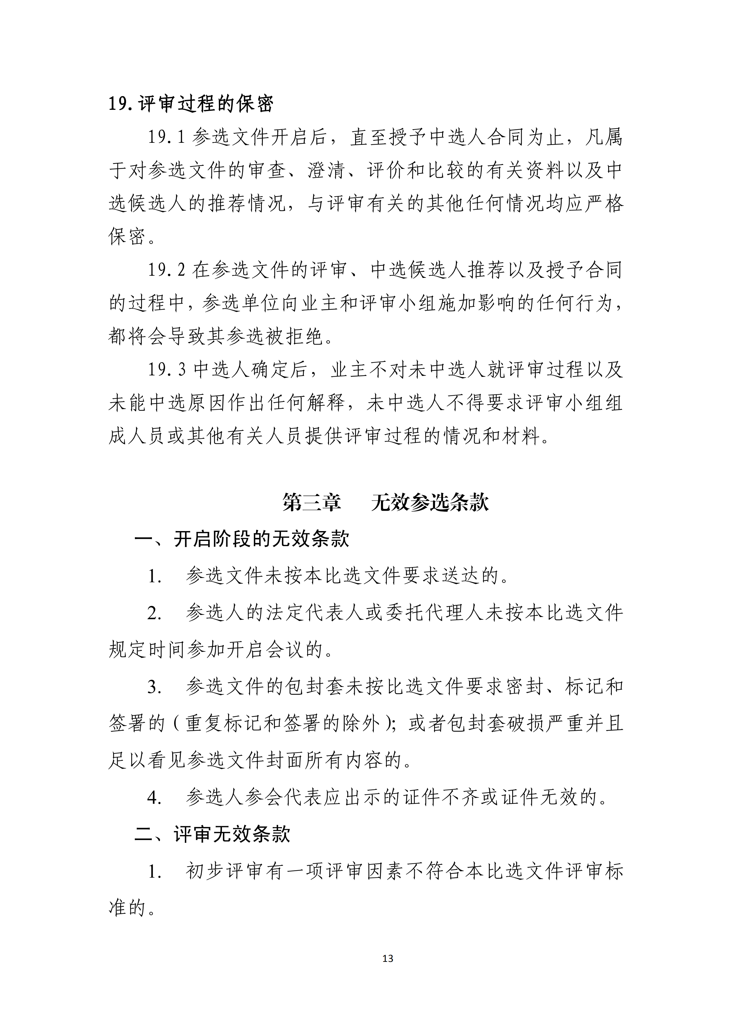 贵阳铁路建设投资有限公司2022年发行私募公司债券信用评级服务采购项目比选文件_1320220225151714.png