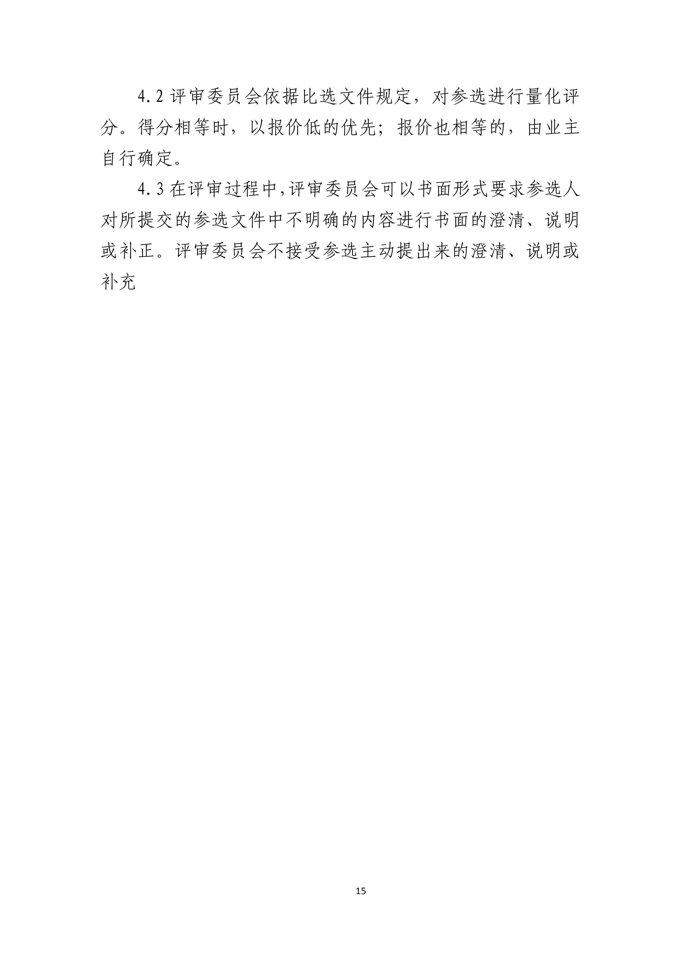 贵阳铁路建设投资有限公司2022年发行私募公司债券信用评级服务采购项目比选文件_1520220225151714.png