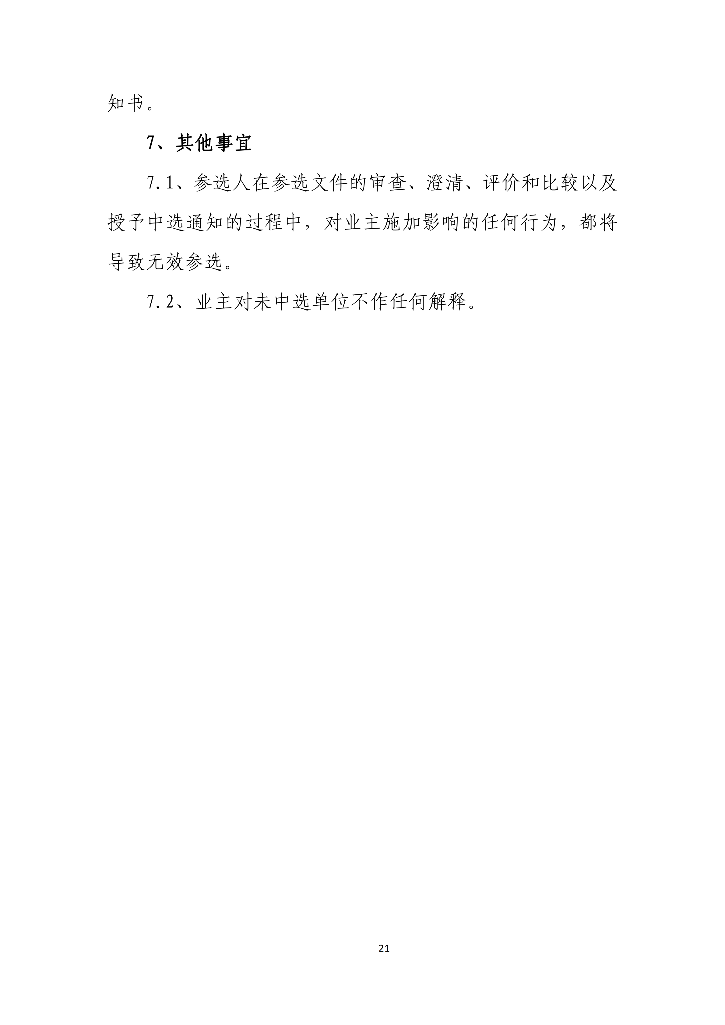 贵阳铁路建设投资有限公司2022年发行私募公司债券信用评级服务采购项目比选文件_2120220225151715.png