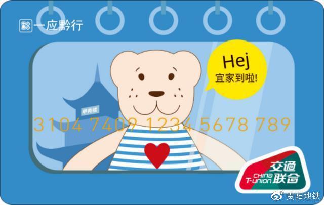 一应黔行·宜家联名卡