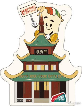 一应黔行·丝恋联名卡