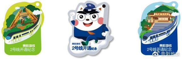 贵阳地铁2号线开通纪念卡