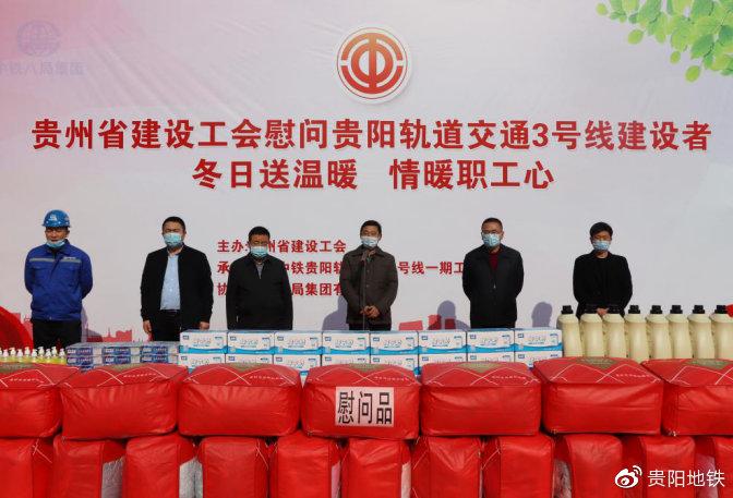 省建设工会慰问3号线一线建设者