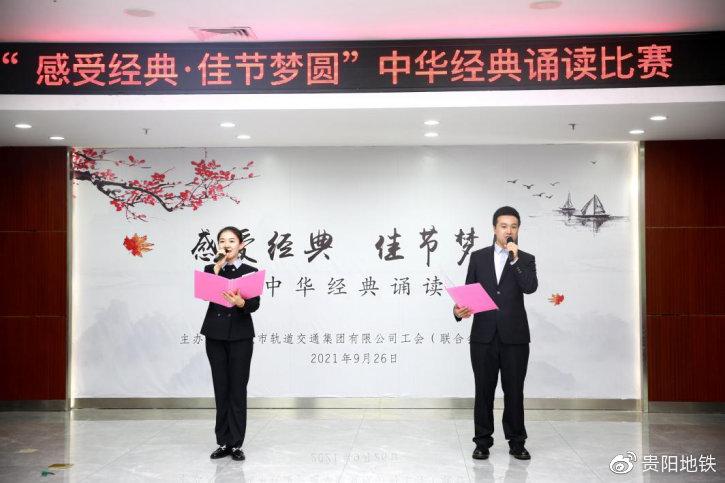 地铁置业工会郑雯、李文博诵读《同心邀明月，天涯共团圆》