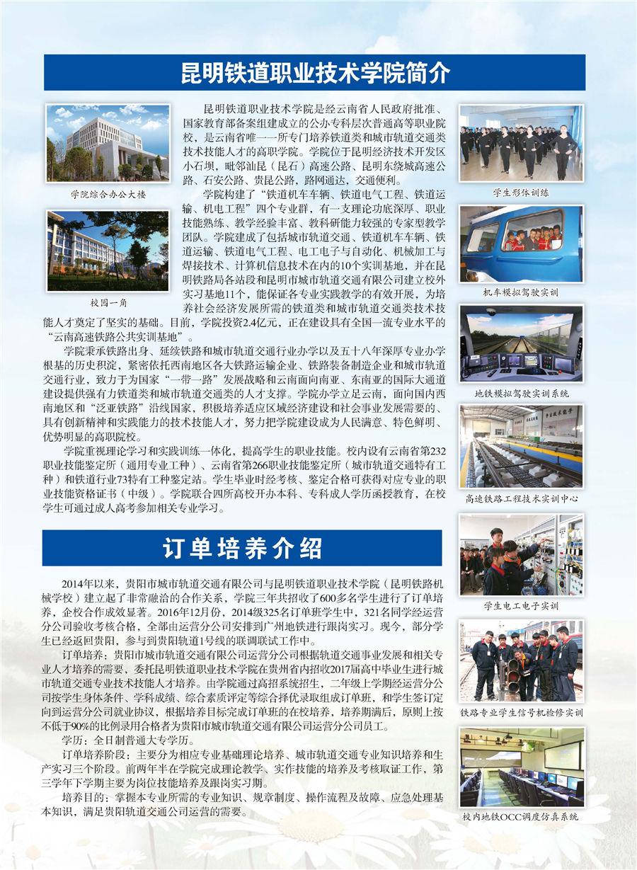 2017-06-16昆明订单班招生简章_页面_3.jpg
