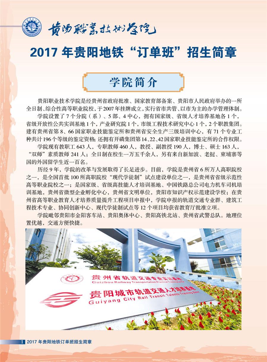 贵阳职院1.jpg