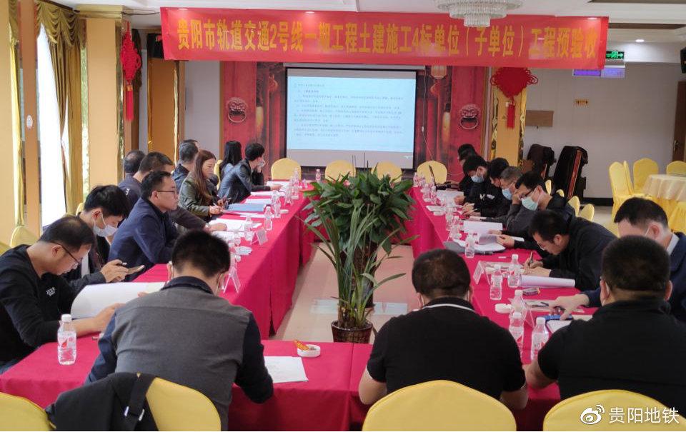 2号线一期土建施工4标单位（子单位）工程预验收会议