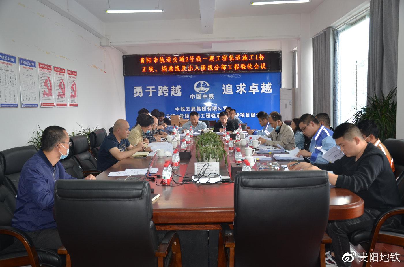 2号线一期工程轨道施工1标轨道分部工程验收会议