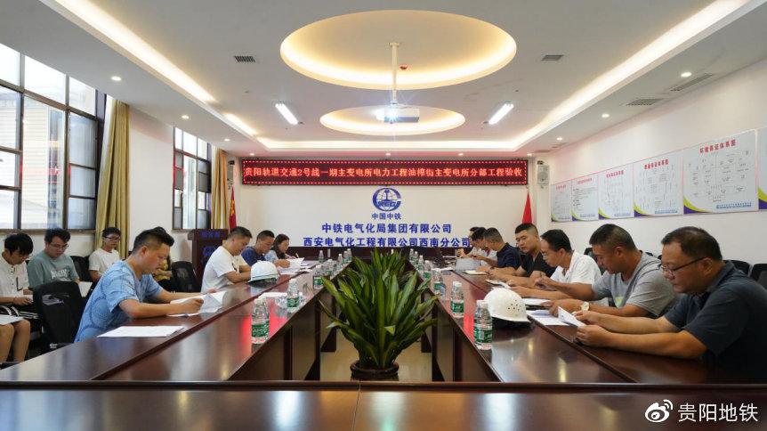 轨道2号线一期工程油榨街主变电所分部验收会