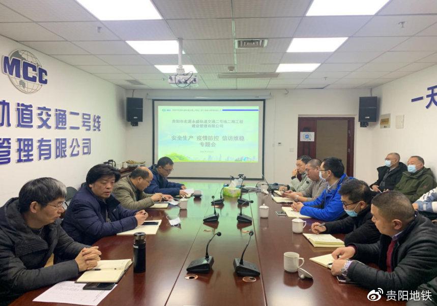 宏源永盛公司轨道2号线二期工程安全生产、疫情防控和信访维稳专题会