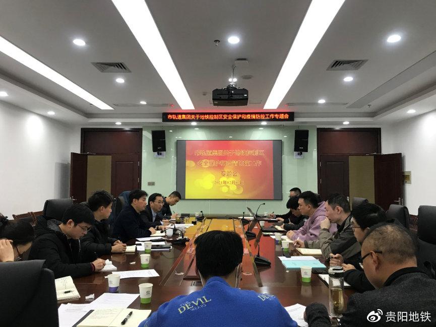 市轨道集团地铁控制区安全保护和疫情防控工作专题会